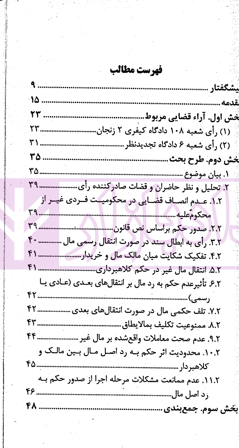 نشست های نقد و بررسی آرای قضایی 31 - تکلیف دادگاه کیفری به صدو حکم به رد اصل مال در جرم انتقال مال غیر علاوه بر مجازات قانونی | پژوهشگاه قوه قضاییه