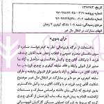 نشست های نقد و بررسی آرای قضایی 31 - تکلیف دادگاه کیفری به صدو حکم به رد اصل مال در جرم انتقال مال غیر علاوه بر مجازات قانونی | پژوهشگاه قوه قضاییه