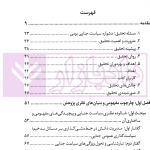 نواندیشی در مسیرسیاست جنایی بومی | خاقانی
