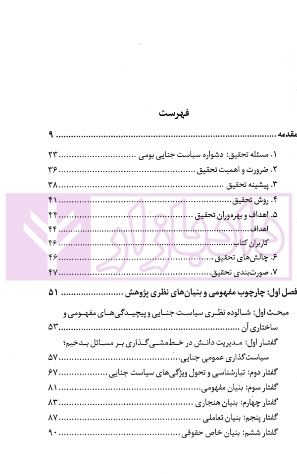 نواندیشی در مسیرسیاست جنایی بومی | خاقانی