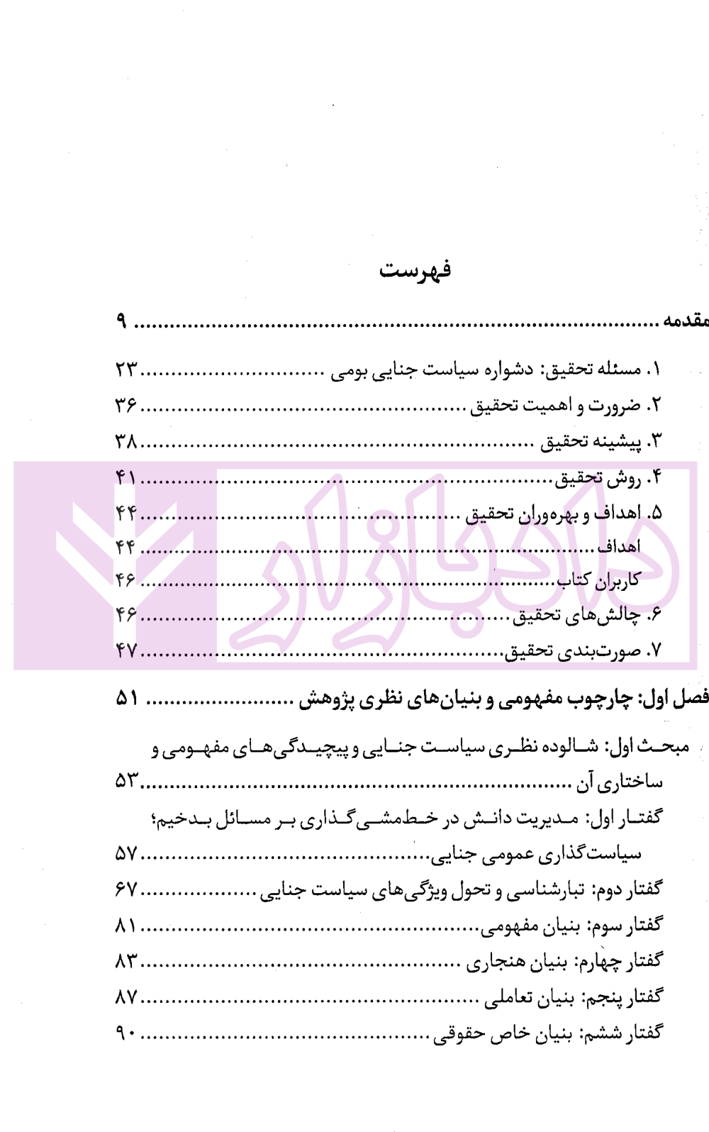 نواندیشی در مسیرسیاست جنایی بومی | خاقانی