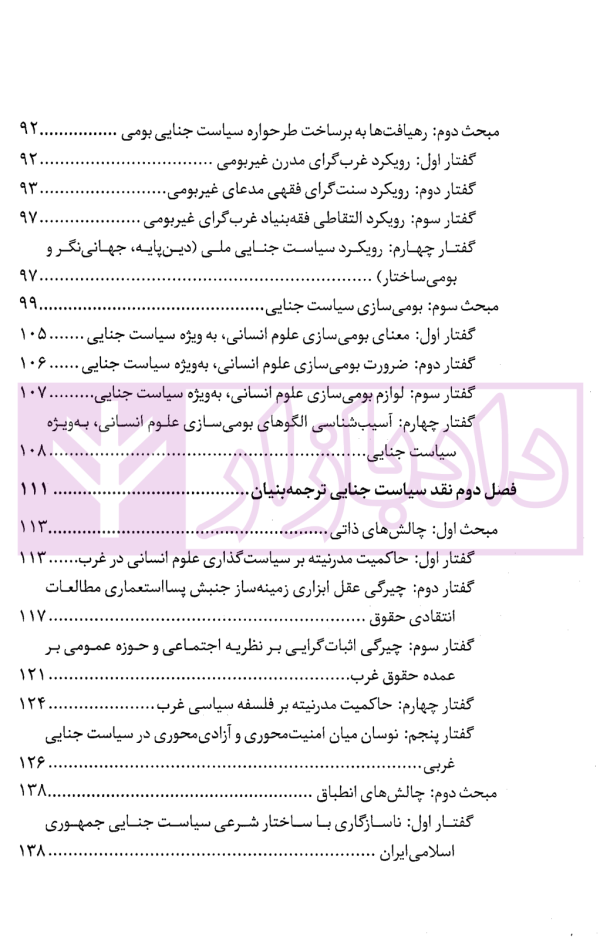 نواندیشی در مسیرسیاست جنایی بومی | خاقانی