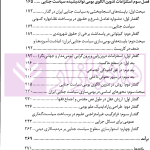 نواندیشی در مسیرسیاست جنایی بومی | خاقانی
