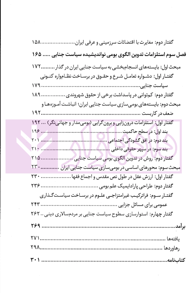 نواندیشی در مسیرسیاست جنایی بومی | خاقانی