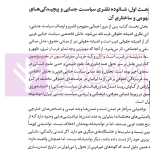 نواندیشی در مسیرسیاست جنایی بومی | خاقانی