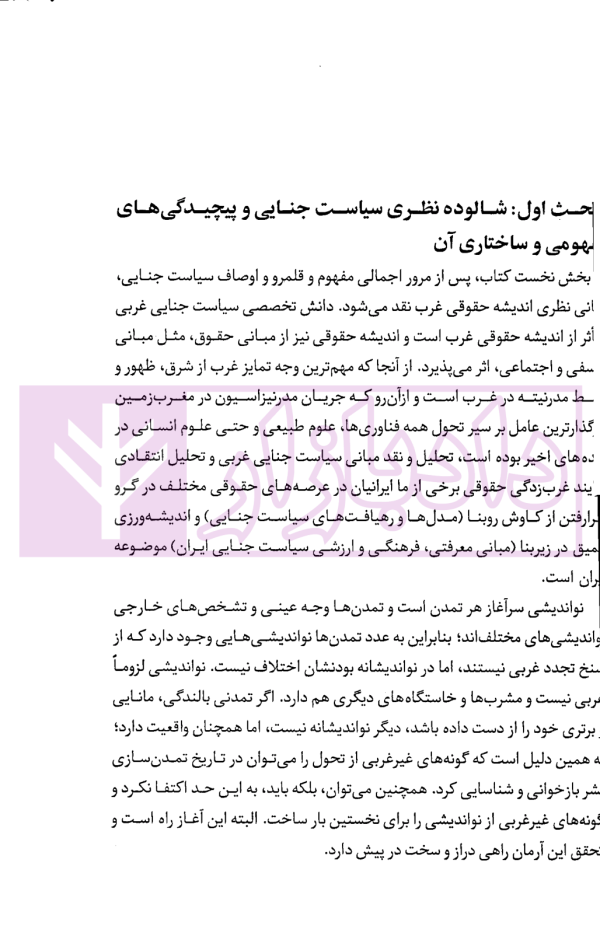 نواندیشی در مسیرسیاست جنایی بومی | خاقانی