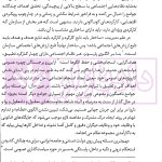 نواندیشی در مسیرسیاست جنایی بومی | خاقانی