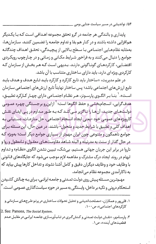 نواندیشی در مسیرسیاست جنایی بومی | خاقانی