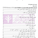 وقف جنگل ها و مراتع در حقوق ایران | دکتر باقرزاده