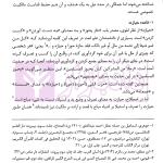 وقف جنگل ها و مراتع در حقوق ایران | دکتر باقرزاده