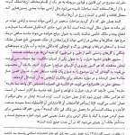 وقف جنگل ها و مراتع در حقوق ایران | دکتر باقرزاده