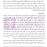 وقف جنگل ها و مراتع در حقوق ایران | دکتر باقرزاده