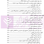 پیشگیری از جرایم مدیران دولتی (عمومی) | دکتر احمدی