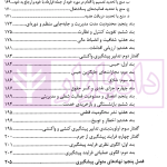 پیشگیری از جرایم مدیران دولتی (عمومی) | دکتر احمدی