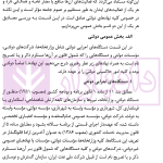 پیشگیری از جرایم مدیران دولتی (عمومی) | دکتر احمدی