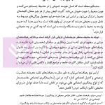 پیشگیری از جرایم مدیران دولتی (عمومی) | دکتر احمدی