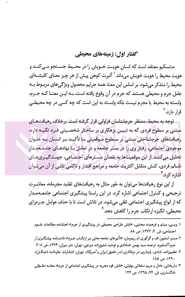 پیشگیری از جرایم مدیران دولتی (عمومی) | دکتر احمدی