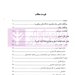 کارشناسی از منظر قانون جلد اول | دکتر اشرف الکتابی