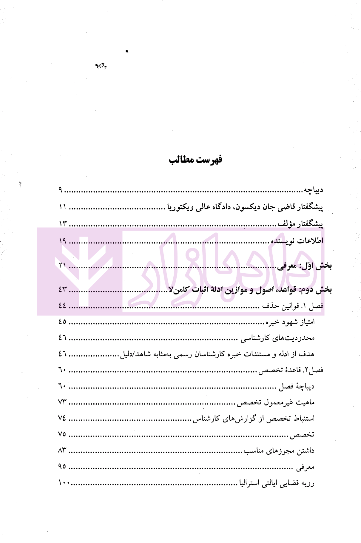 کارشناسی از منظر قانون جلد اول | دکتر اشرف الکتابی