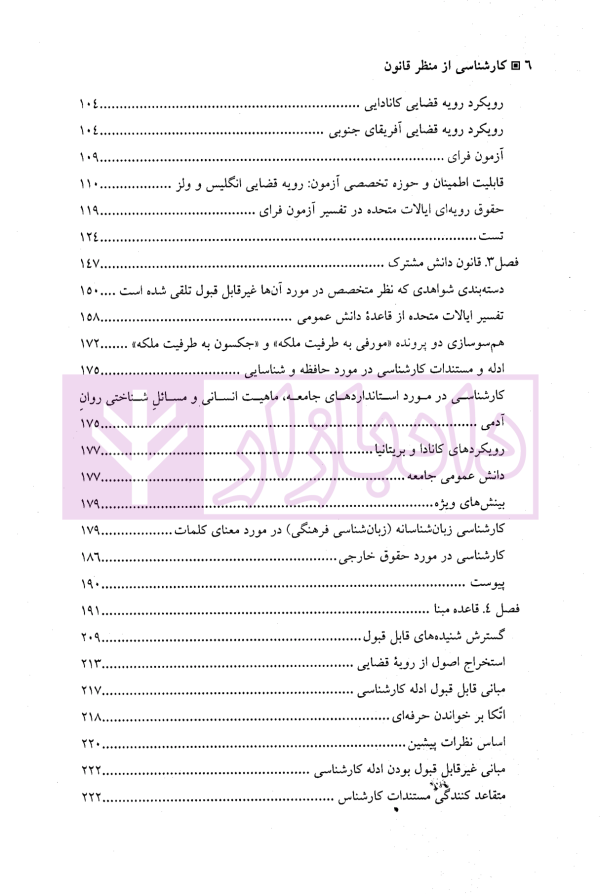 کارشناسی از منظر قانون جلد اول | دکتر اشرف الکتابی
