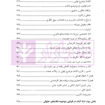 کارشناسی از منظر قانون جلد اول | دکتر اشرف الکتابی
