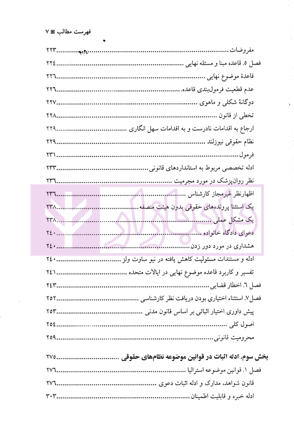 کارشناسی از منظر قانون جلد اول | دکتر اشرف الکتابی