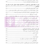 کارشناسی از منظر قانون جلد اول | دکتر اشرف الکتابی