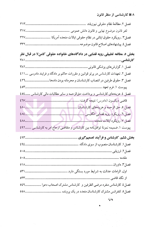 کارشناسی از منظر قانون جلد اول | دکتر اشرف الکتابی