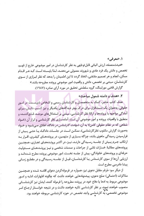 کارشناسی از منظر قانون جلد اول | دکتر اشرف الکتابی