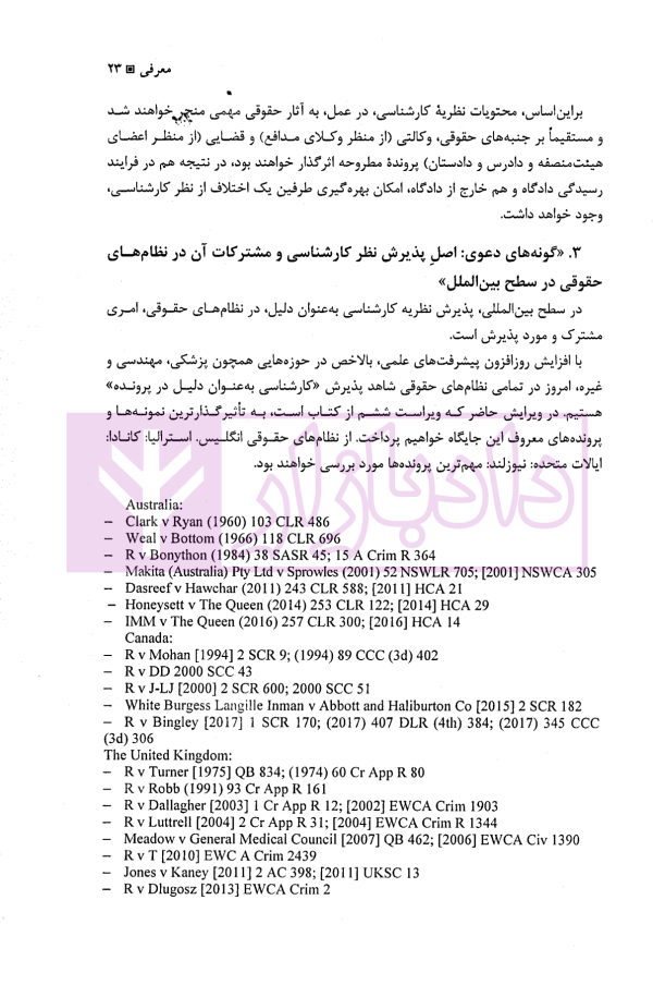 کارشناسی از منظر قانون جلد اول | دکتر اشرف الکتابی