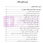 کارگاه آموزش حقوق - جلد نهم (اصول حرفه ای و کاربردی تخصصی تنظیم انواع قراردادها...) | دکتر سلطانیان