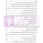 کارگاه آموزش حقوق - جلد نهم (اصول حرفه ای و کاربردی تخصصی تنظیم انواع قراردادها...) | دکتر سلطانیان