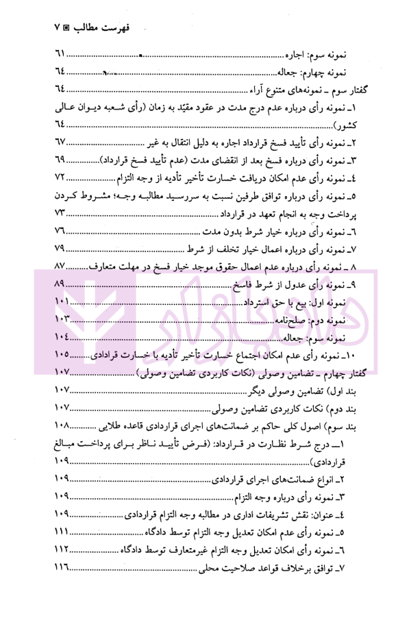 کارگاه آموزش حقوق - جلد نهم (اصول حرفه ای و کاربردی تخصصی تنظیم انواع قراردادها...) | دکتر سلطانیان