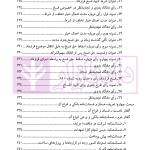 کارگاه آموزش حقوق - جلد نهم (اصول حرفه ای و کاربردی تخصصی تنظیم انواع قراردادها...) | دکتر سلطانیان