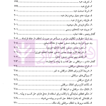 کارگاه آموزش حقوق - جلد نهم (اصول حرفه ای و کاربردی تخصصی تنظیم انواع قراردادها...) | دکتر سلطانیان