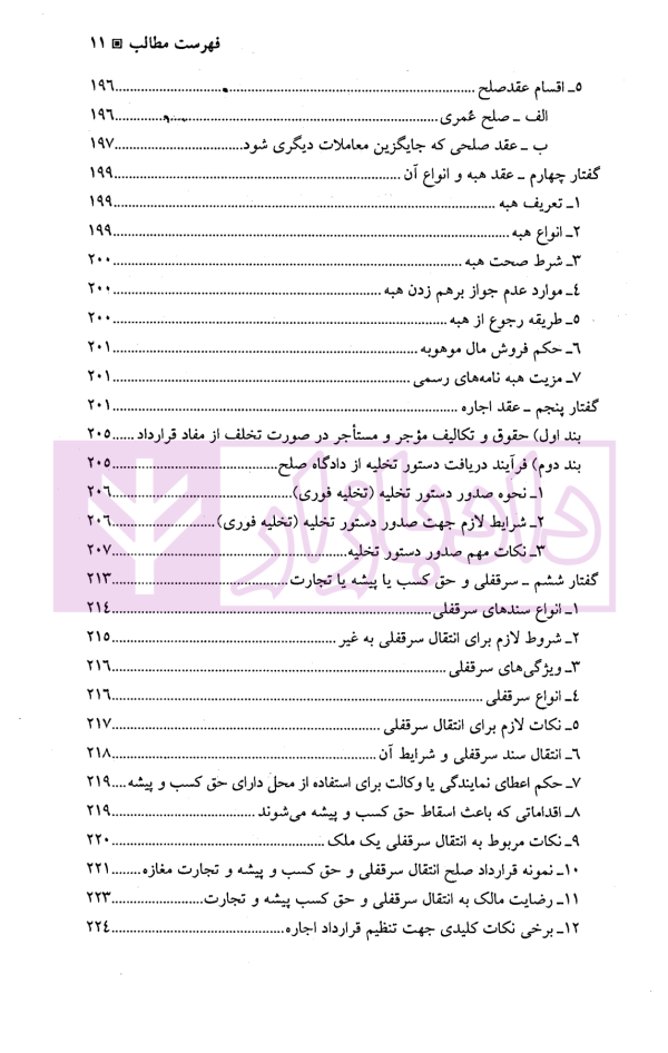 کارگاه آموزش حقوق - جلد نهم (اصول حرفه ای و کاربردی تخصصی تنظیم انواع قراردادها...) | دکتر سلطانیان