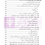 کارگاه آموزش حقوق - جلد نهم (اصول حرفه ای و کاربردی تخصصی تنظیم انواع قراردادها...) | دکتر سلطانیان