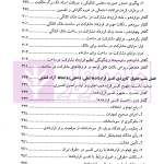 کارگاه آموزش حقوق - جلد نهم (اصول حرفه ای و کاربردی تخصصی تنظیم انواع قراردادها...) | دکتر سلطانیان