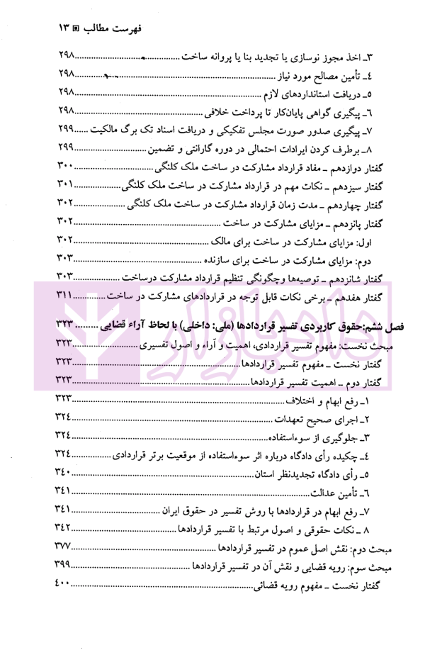 کارگاه آموزش حقوق - جلد نهم (اصول حرفه ای و کاربردی تخصصی تنظیم انواع قراردادها...) | دکتر سلطانیان