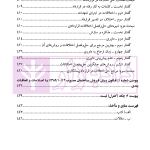 کارگاه آموزش حقوق - جلد نهم (اصول حرفه ای و کاربردی تخصصی تنظیم انواع قراردادها...) | دکتر سلطانیان