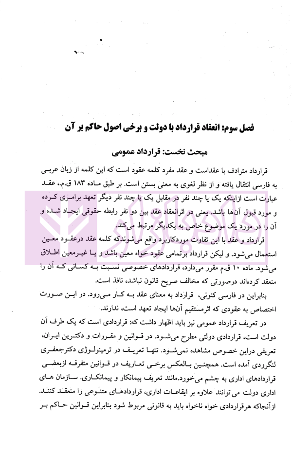 کارگاه آموزش حقوق - جلد نهم (اصول حرفه ای و کاربردی تخصصی تنظیم انواع قراردادها...) | دکتر سلطانیان