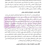 کارگاه آموزش حقوق - جلد نهم (اصول حرفه ای و کاربردی تخصصی تنظیم انواع قراردادها...) | دکتر سلطانیان