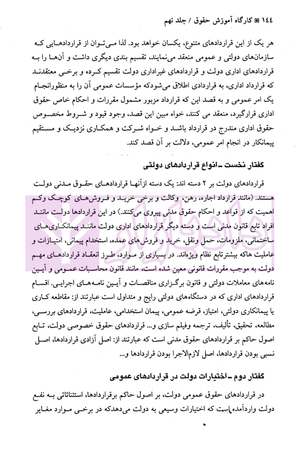 کارگاه آموزش حقوق - جلد نهم (اصول حرفه ای و کاربردی تخصصی تنظیم انواع قراردادها...) | دکتر سلطانیان