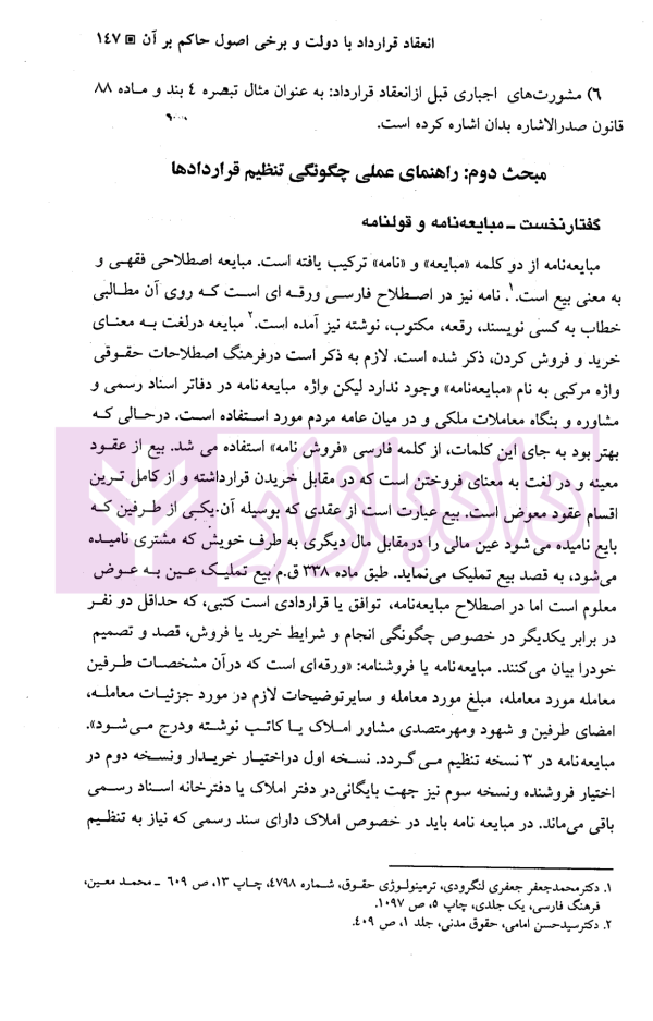 کارگاه آموزش حقوق - جلد نهم (اصول حرفه ای و کاربردی تخصصی تنظیم انواع قراردادها...) | دکتر سلطانیان