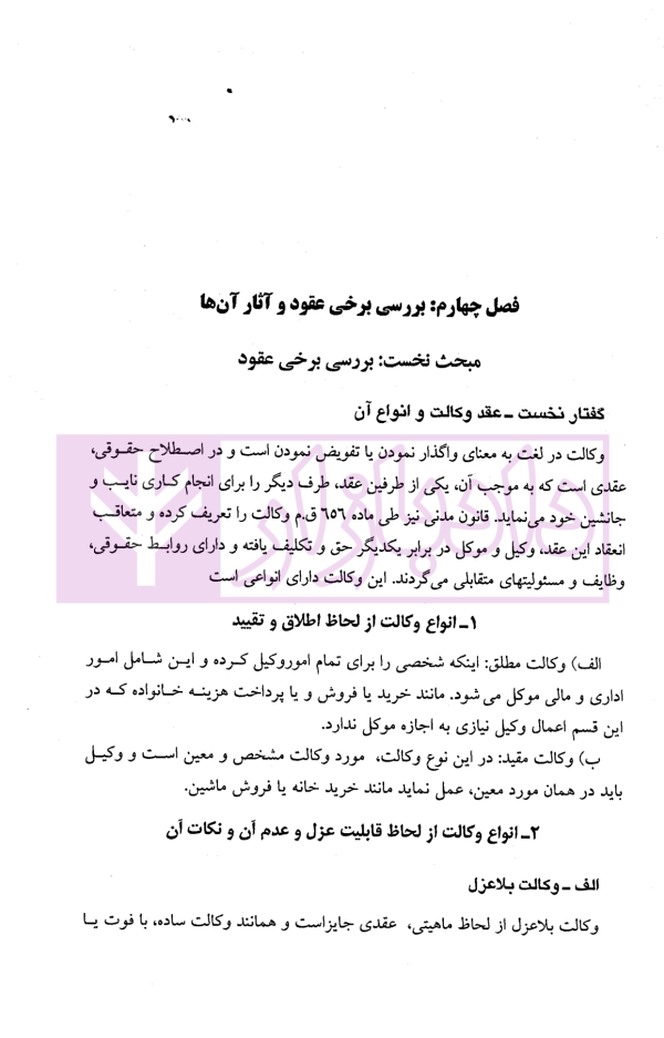 کارگاه آموزش حقوق - جلد نهم (اصول حرفه ای و کاربردی تخصصی تنظیم انواع قراردادها...) | دکتر سلطانیان