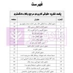 یکصد نظریه حقوقی کاربردی مرجع وکلا دادگستری | کریمیان