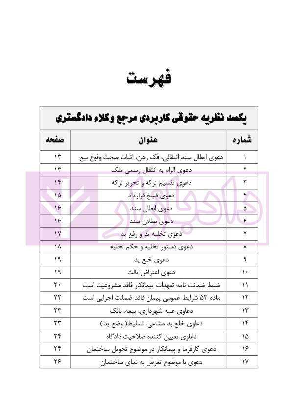 یکصد نظریه حقوقی کاربردی مرجع وکلا دادگستری | کریمیان
