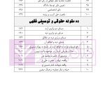 یکصد نظریه حقوقی کاربردی مرجع وکلا دادگستری | کریمیان