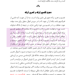 یکصد نظریه حقوقی کاربردی مرجع وکلا دادگستری | کریمیان