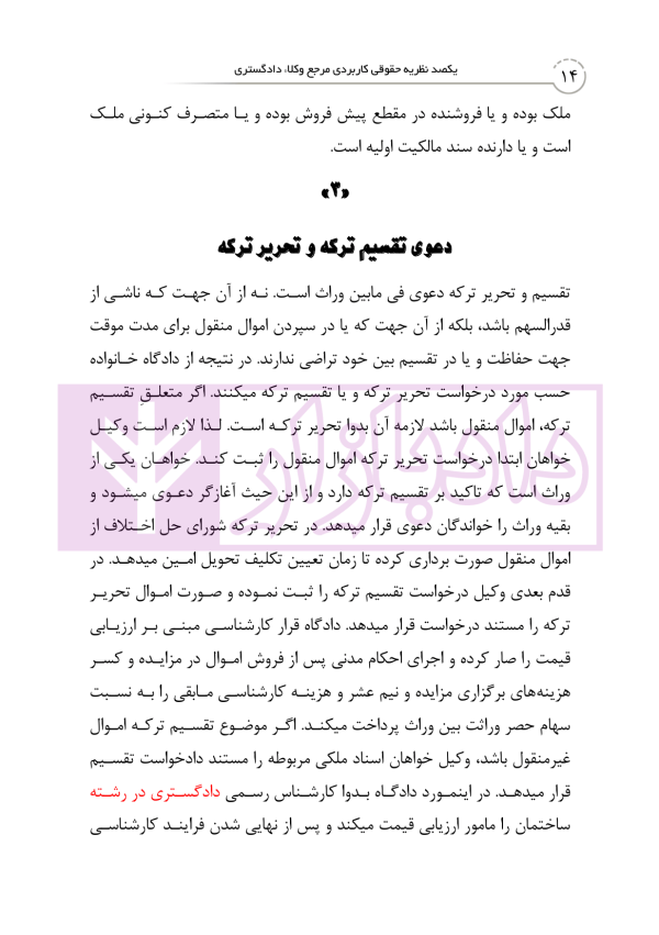 یکصد نظریه حقوقی کاربردی مرجع وکلا دادگستری | کریمیان